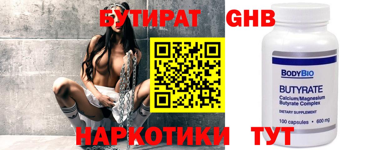 Ноябрьск  БУТИРАТ  Вход с VPN  БУТИРАТ GHB 