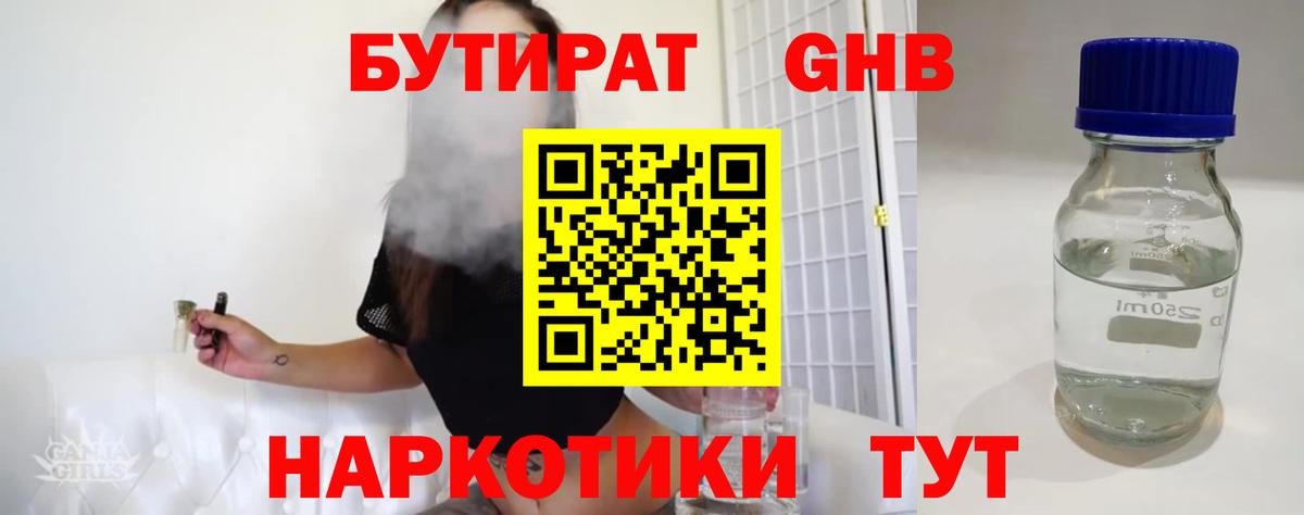 Бутират 99% Ноябрьск