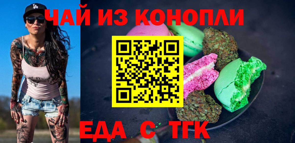 Ноябрьск  Cannafood конопля  Вход с VPN 
