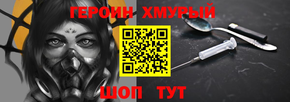 ГЕРОИН герыч Ноябрьск