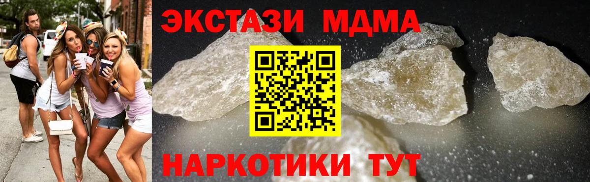 MDMA кристаллы  Вход с VPN  MDMA  Ноябрьск  MDMA кристаллы 
