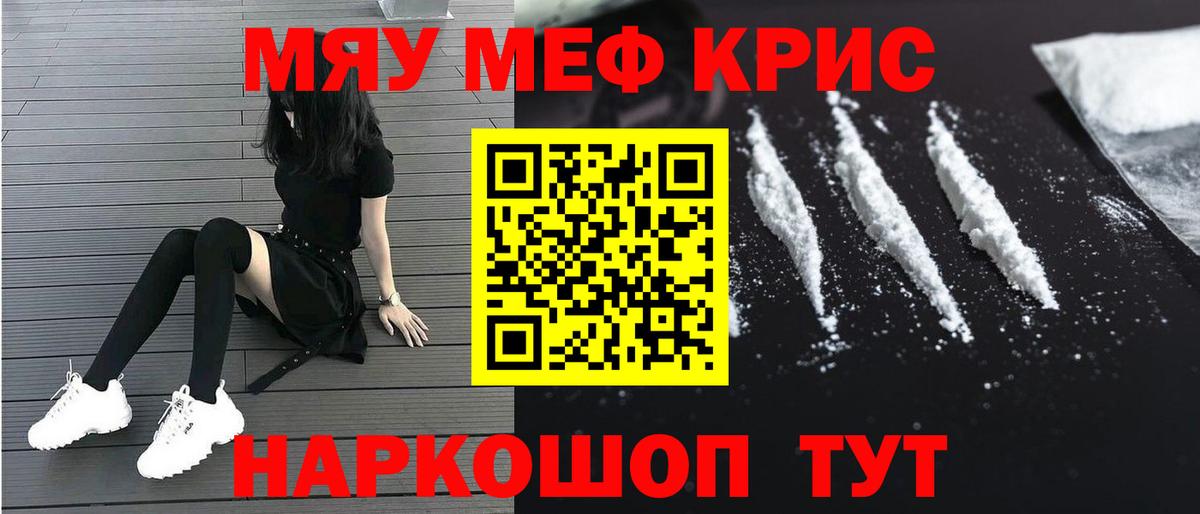 Меф мяу мяу Ноябрьск
